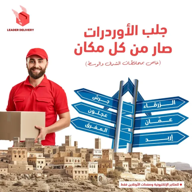 Leader delivery 2