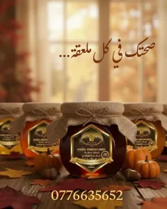عسل الفاخر والمنتجات البلدية 3