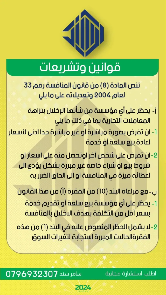 السند العربي للخدمات المحاسبية والاستشارات الضريبية