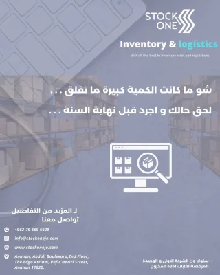 Stock Take / جرد