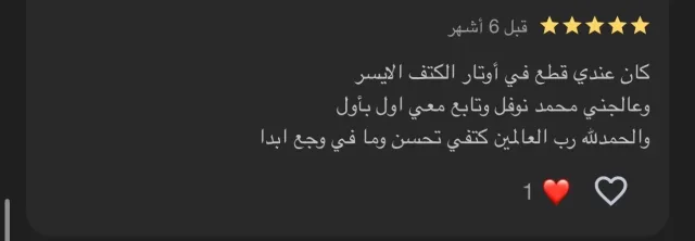 اخصائي علاج طبيعي 4