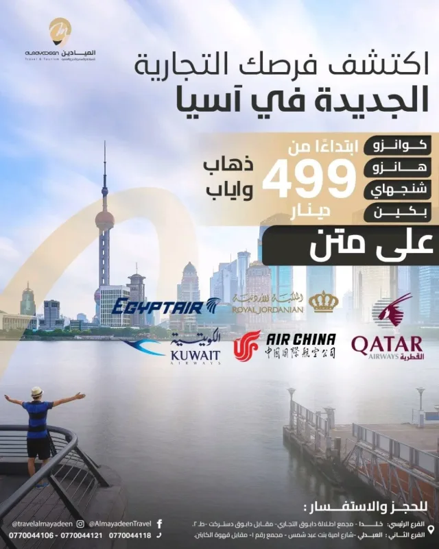 الميادين للسياحة والسفر 7