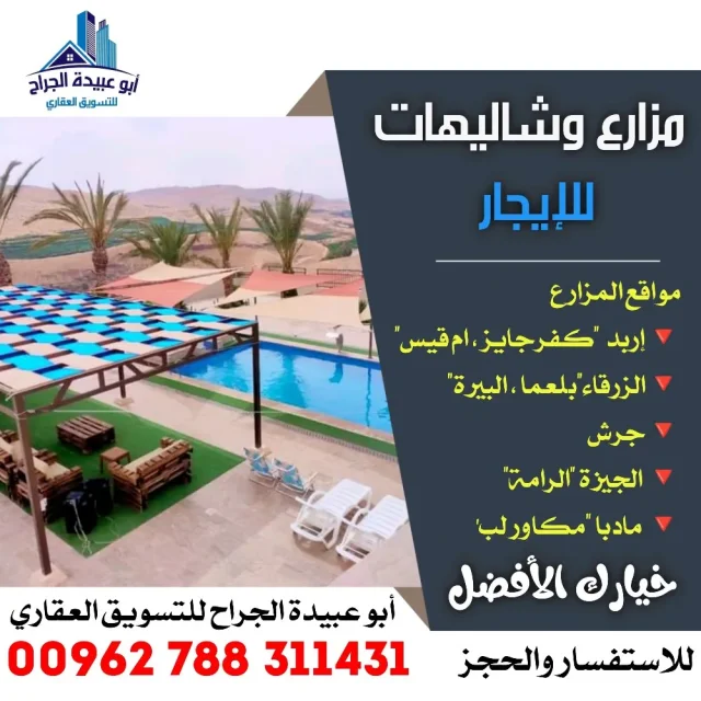 ابو عبيدة الجراح للتسويق العقاري 3