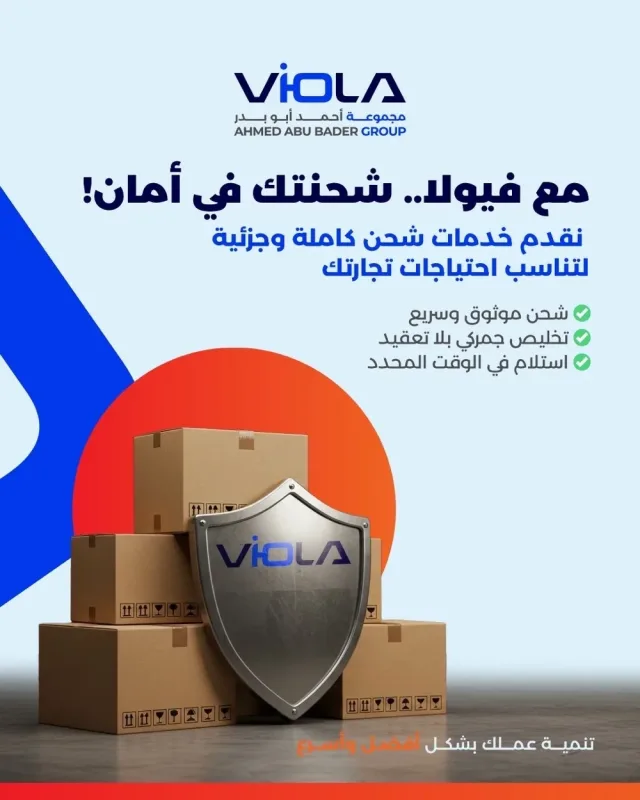 Viola Cargo - فيولا للشحن والتخليص 6