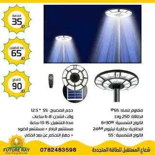 كشافات على الطاقة الشمسية 5