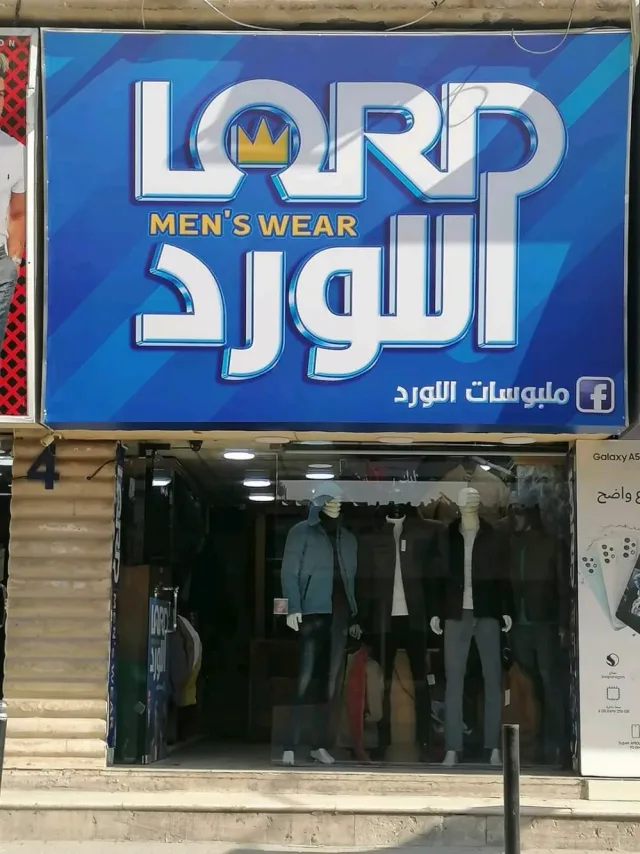 ملبوسات اللورد 6