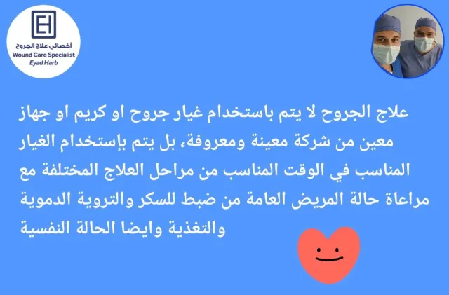عيادة الجروح والتقرحات والقدم السكري 9
