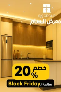 مطابخ البسام .. عروض الجمعة البيضاء