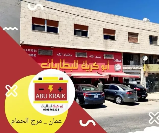 ابو كريك للبطاريات