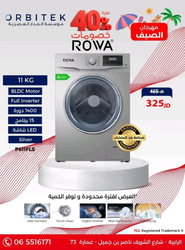 الفاروق