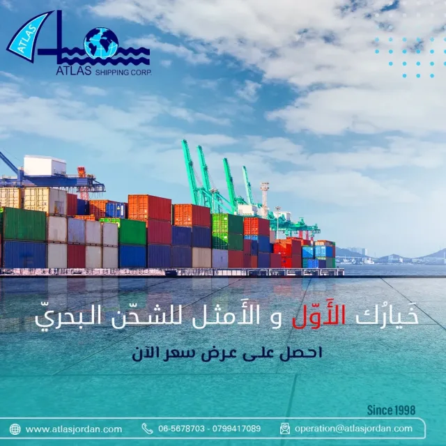 Atlas Shipping Corp أطلس لخدمات الشحن 6