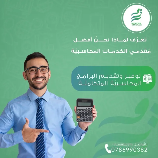 شركة وتر للخدمات المحاسبية والضريبية 5