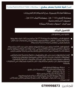 للبيع ڤيلا فاخرة وبمواصفات عالية سكن أ  احكام خاصة ، من المالك مباشرة 3