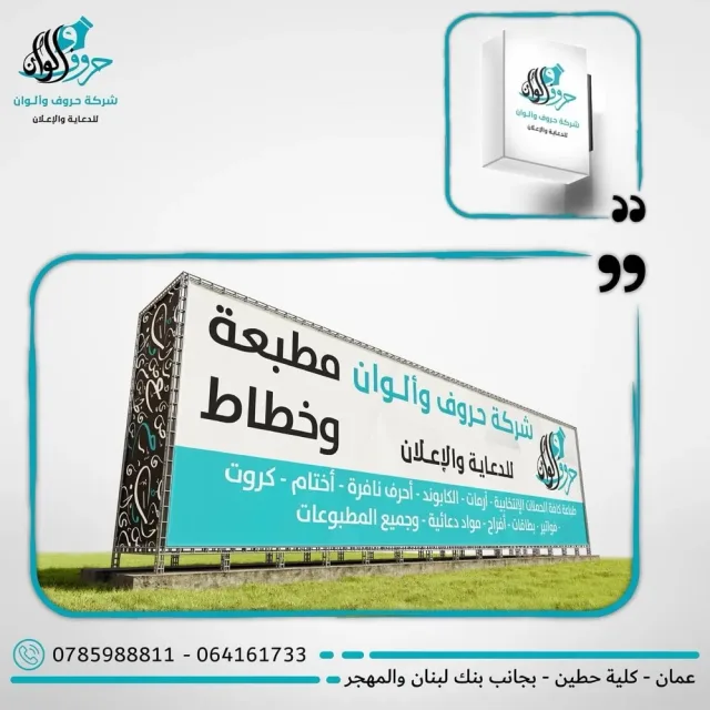 مطبعة حروف والوان 13