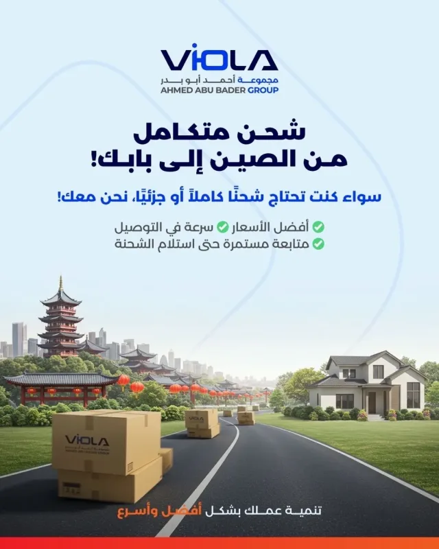 Viola Cargo - فيولا للشحن والتخليص 2
