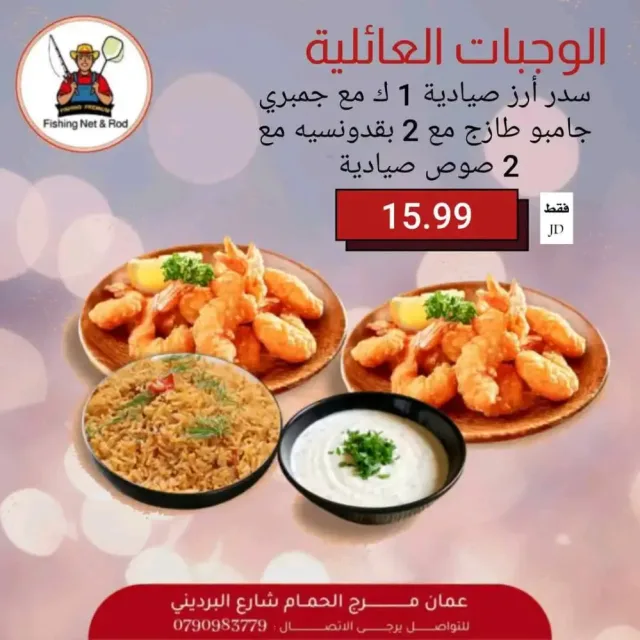 مطعم شبكة وسنارة للأسماك الطازجة