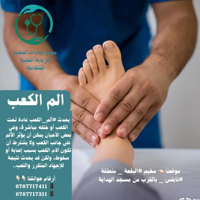 مجمع عيادات المخيم للرعاية الطبية المتكاملة 6