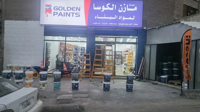 مؤسسة مازن الكوسا لمواد البناء 4
