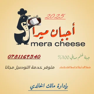 جبنة غنم صافي 100% 5