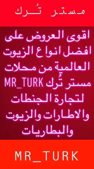 MR TURK FOR TRADING RIMS & TIRES مستر تُرك لتجارة الجنطات والاطارات 9