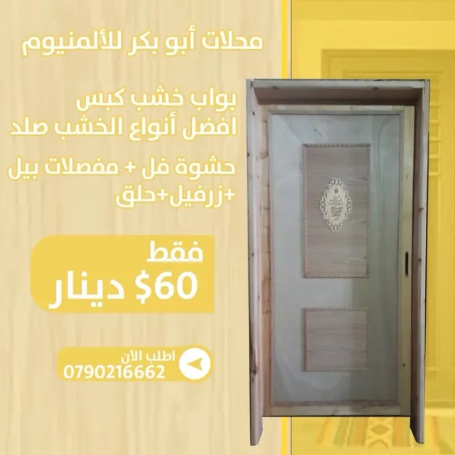 ابو بكر للالمنيوم 2