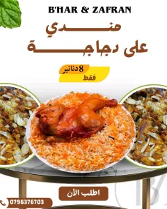 عروض بهار و زعفران 8