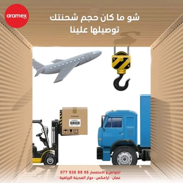 ارامكس  Aramex agent