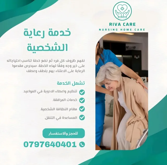RiVa Care "للتمريض المنزلي " 5
