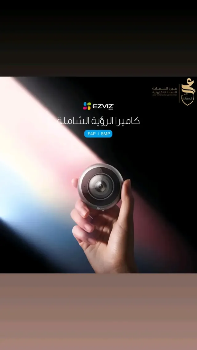 شركة عين الحماية للانظمة الالكترونية 10