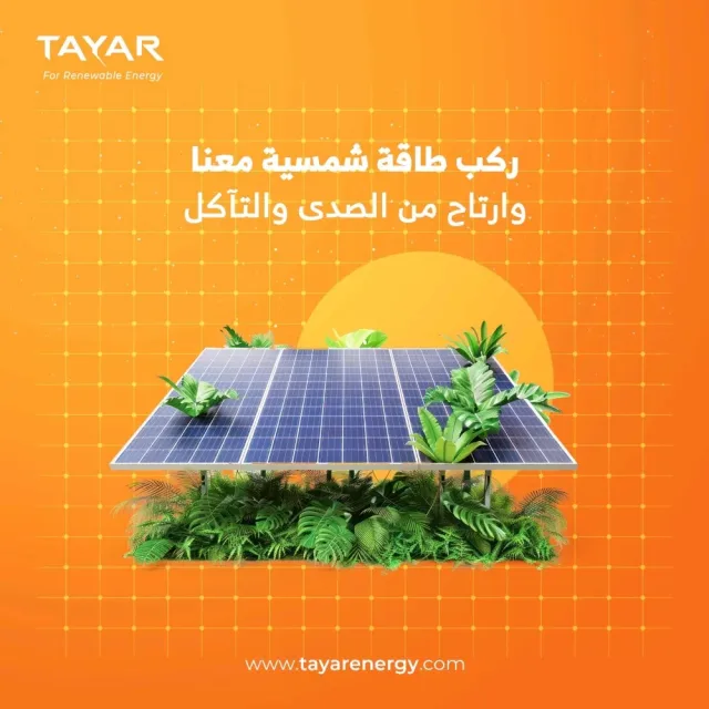 التيار للطاقة المتجددة _ Tayar for Renewable Energy 2