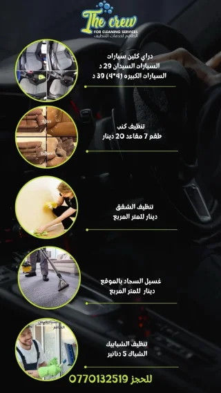 الطاقم لخدمات التنظيف 7