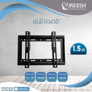 قواعد شاشات متحركه حائط وثابته من ٢٧ انش ولغايه ١٠٠ انش 9