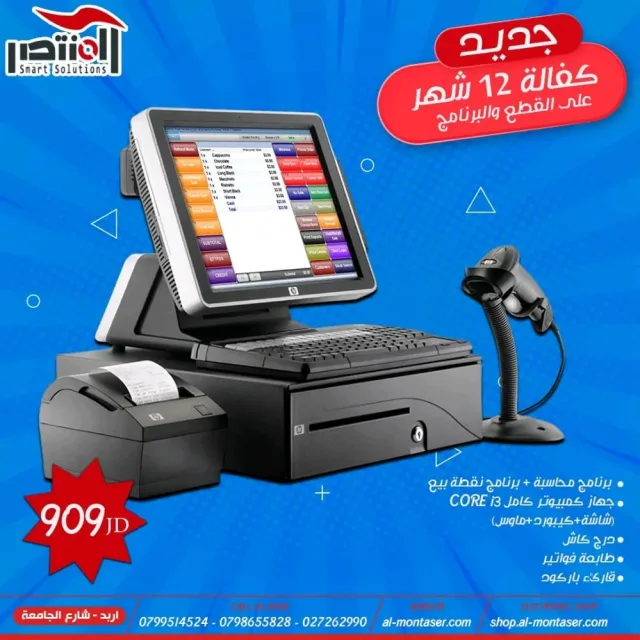 المنتصر للحلول الذكية 10