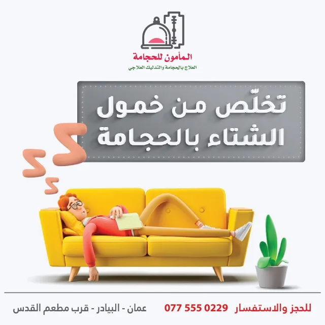 العلاج بالحجامة والتدليك العلاجي 5