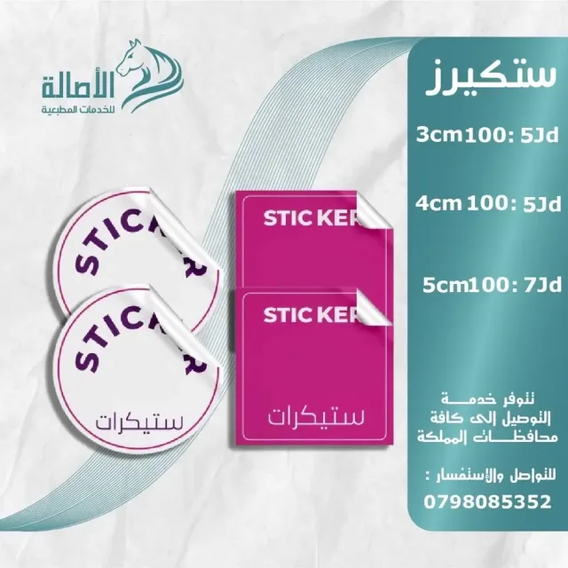 الأصالة للخدمات المطبعية 5