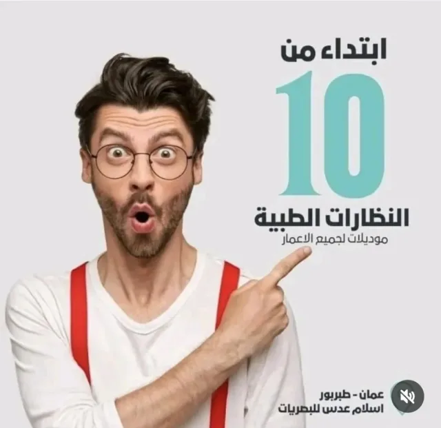 معرض اسلام عدس للبصريات 5