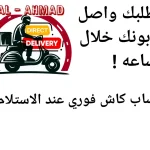 AL-AHMAD DIRECT DELIVERY