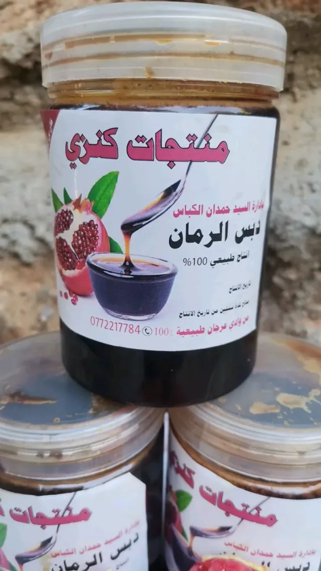 زيت زيتون بلدي ودبس رمان 3