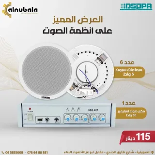 انظمة الصوتيات