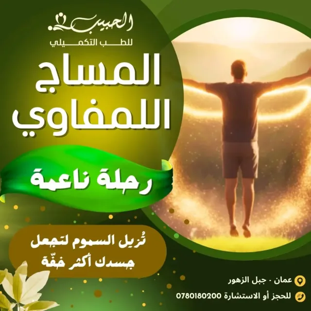حبيب للطب التكميلي 15