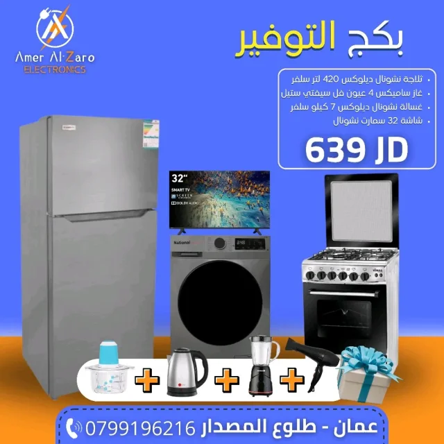 مؤسسة عامر الزرو للأجهزة الكهربائية