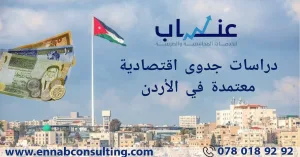 Ennab For Accounting & Tax Services 4