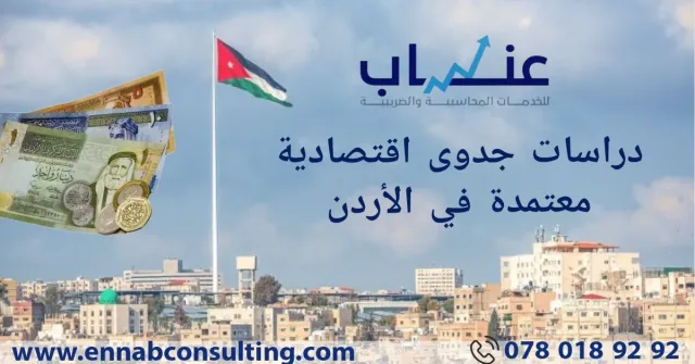 Ennab For Accounting & Tax Services 4