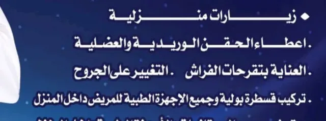 الريان للخدمات الطبية والتمريضية 4