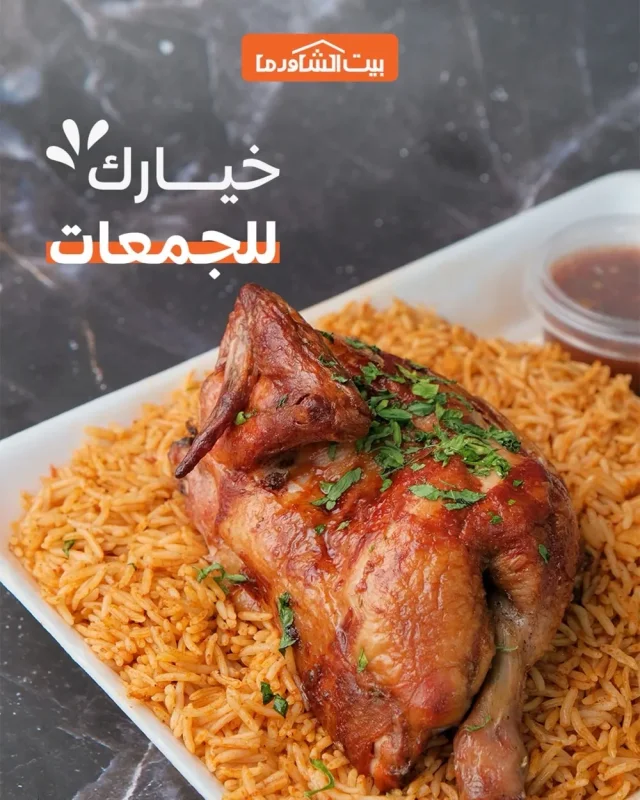 مطعم بيت الشاورما- إربد 14