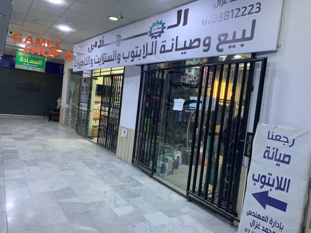 المهندس لصيانة اللاتبوب