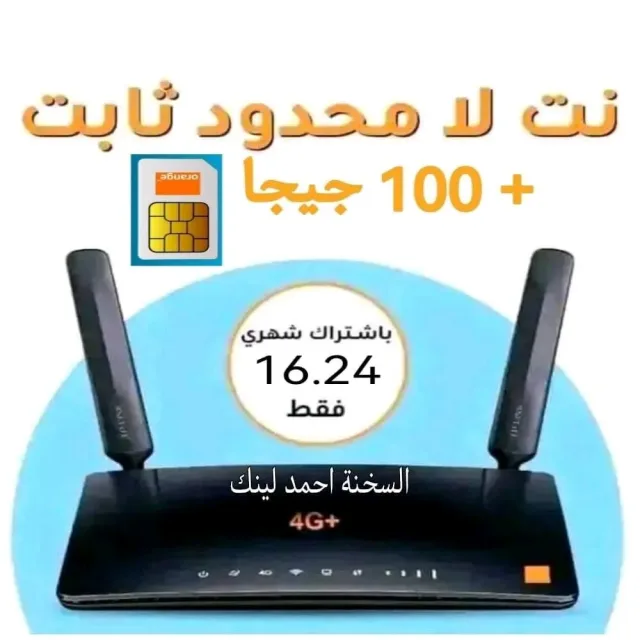 احمد لينك عروض الانترنت 8