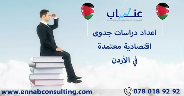 Ennab For Accounting & Tax Services 6