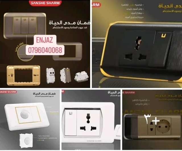 انجاز لتجارة لوازم التمديدات الكهربائية 8