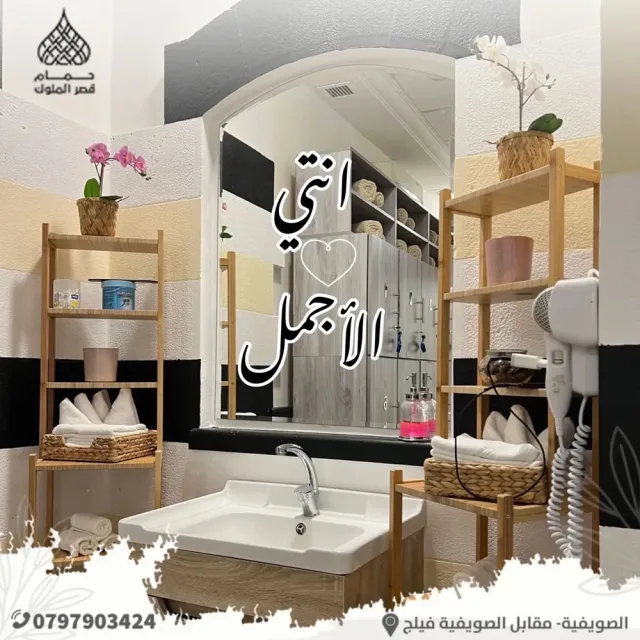 حمام قصر الملوك